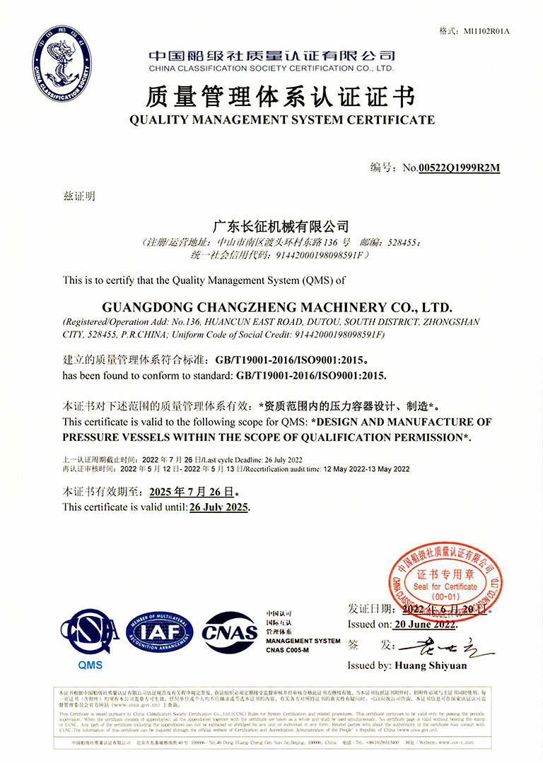 ISO-9001证书--2025